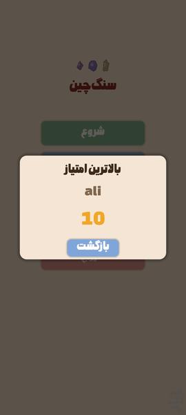 سنگ چین - عکس بازی موبایلی اندروید