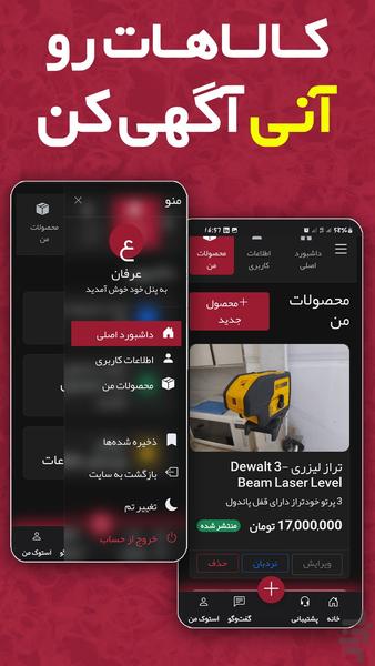 استوک - عکس برنامه موبایلی اندروید