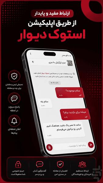 اپلیکیشن استوک | خرید و فروش آنلاین - عکس برنامه موبایلی اندروید