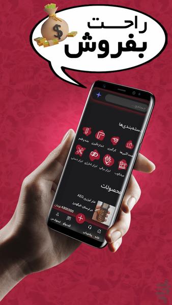 استوک - عکس برنامه موبایلی اندروید