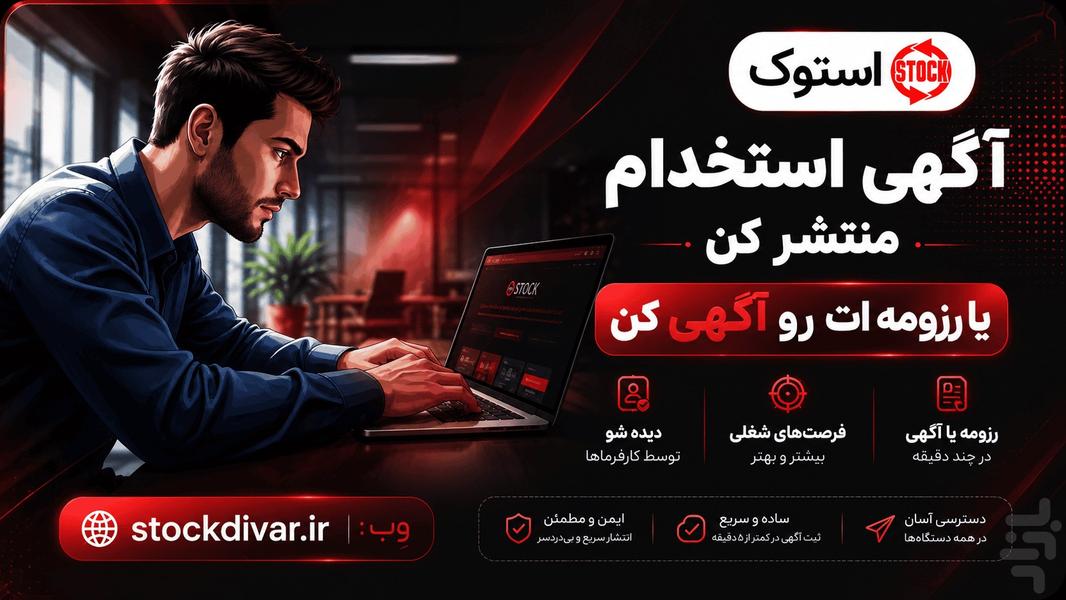 اپلیکیشن استوک | خرید و فروش آنلاین - عکس برنامه موبایلی اندروید