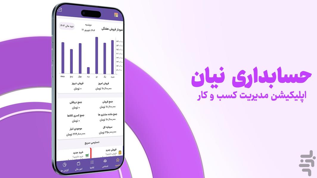 حسابداری نیان - Image screenshot of android app