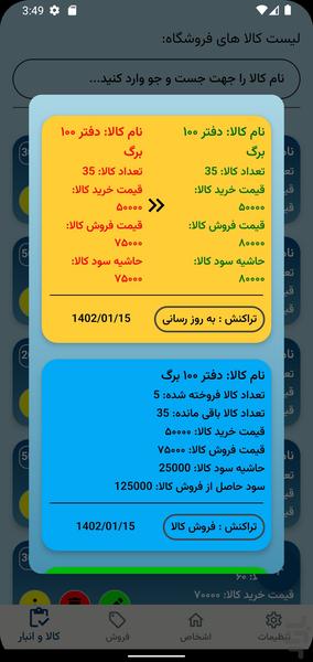 Store Accounting - Image screenshot of android app