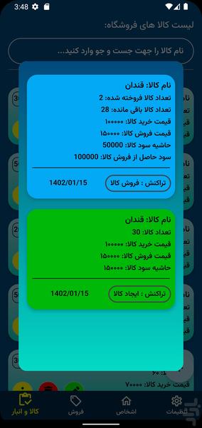 Store Accounting - Image screenshot of android app
