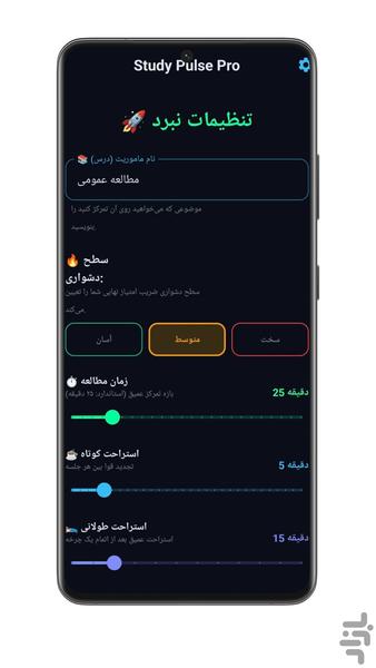 ‏‏تایمر مطالعه | تمرکز و مدیریت زمان - عکس برنامه موبایلی اندروید