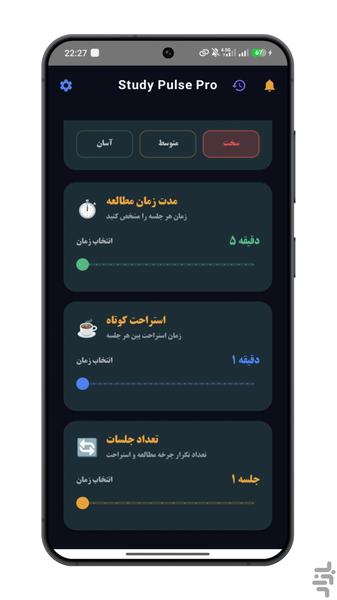 تایمر مطالعه | تمرکز و مدیریت زمان - عکس برنامه موبایلی اندروید