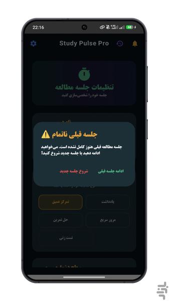 تایمر مطالعه | تمرکز و مدیریت زمان - عکس برنامه موبایلی اندروید