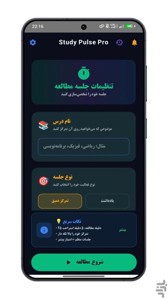 ‏‏تایمر مطالعه | تمرکز و مدیریت زمان - عکس برنامه موبایلی اندروید