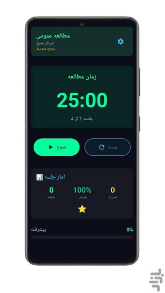 ‏‏تایمر مطالعه | تمرکز و مدیریت زمان - عکس برنامه موبایلی اندروید