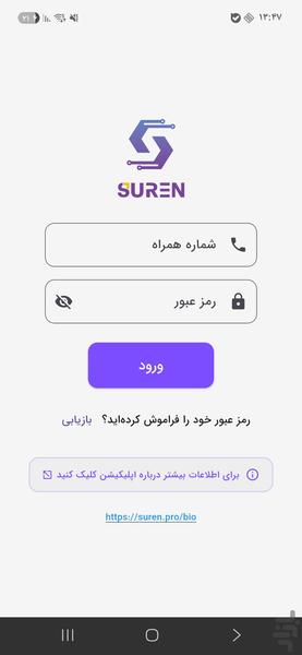 سورن - عکس برنامه موبایلی اندروید