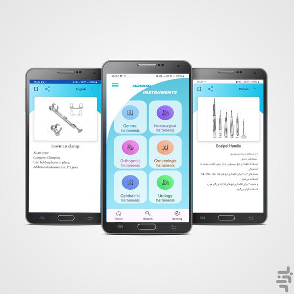 ابزار های جراحی - Image screenshot of android app