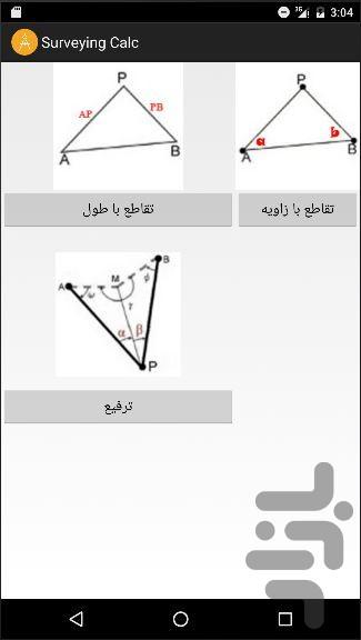 محاسبه گر نقشه برداری - عکس برنامه موبایلی اندروید