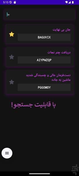 بانک رمزهای GTA | تمامی نسخه ها - عکس برنامه موبایلی اندروید