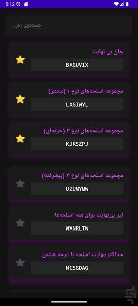 بانک رمزهای GTA | تمامی نسخه ها - عکس برنامه موبایلی اندروید
