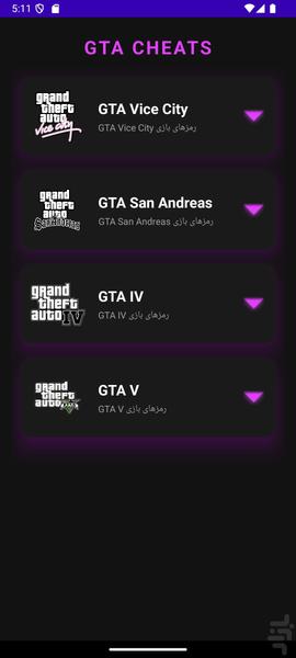 بانک رمزهای GTA |  تمامی نسخه ها - عکس برنامه موبایلی اندروید