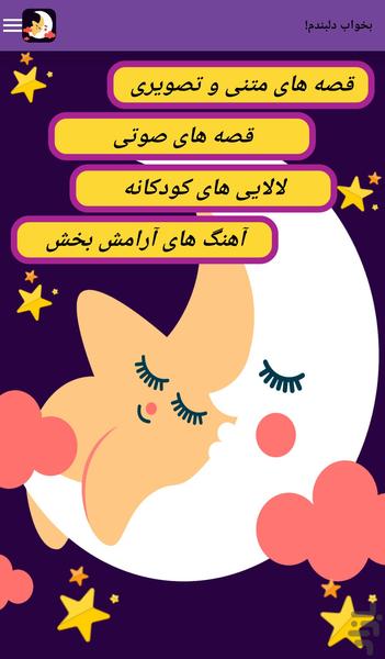 Sleep My SweetHeart! - Image screenshot of android app