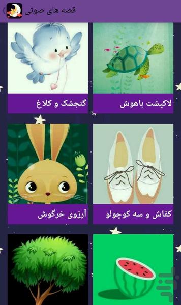 بخواب دلبندم! - عکس برنامه موبایلی اندروید