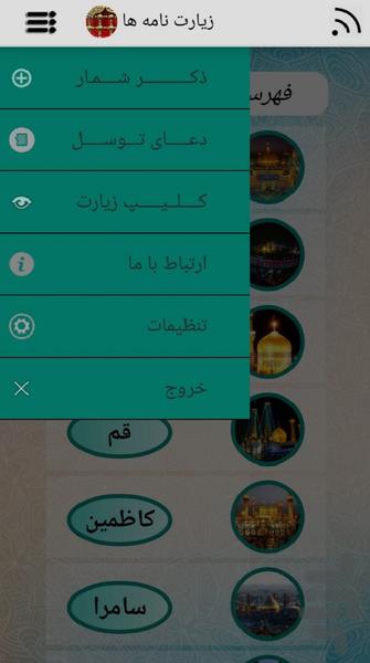 زیارت نامه ها - Image screenshot of android app