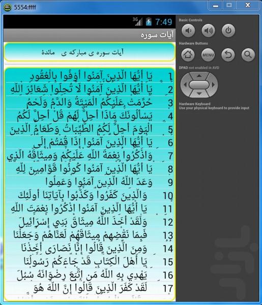 تفسیر نور دکتر خرم دل،قرآن و ترجمه - عکس برنامه موبایلی اندروید