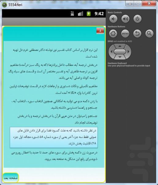 تفسیر نور دکتر خرم دل،قرآن و ترجمه - عکس برنامه موبایلی اندروید