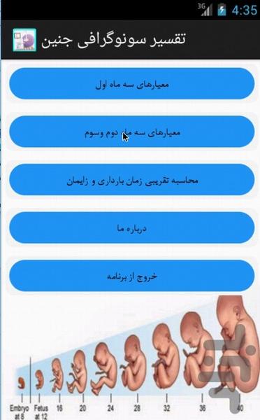 تفسیر سونوگرافی جنین - عکس برنامه موبایلی اندروید