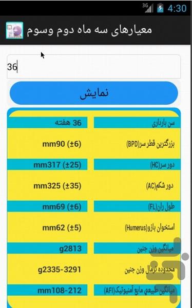تفسیر سونوگرافی جنین - عکس برنامه موبایلی اندروید
