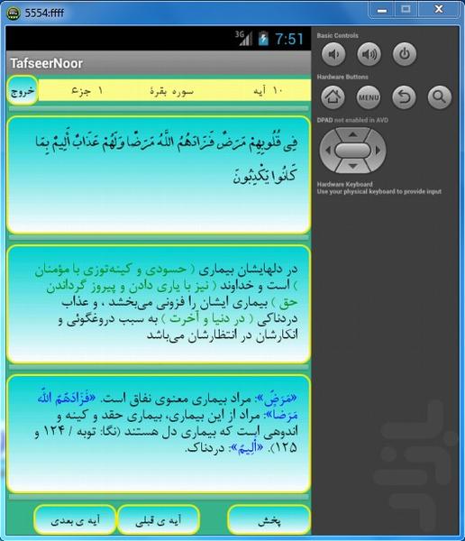 تفسیر نور _ جزء سی - Image screenshot of android app