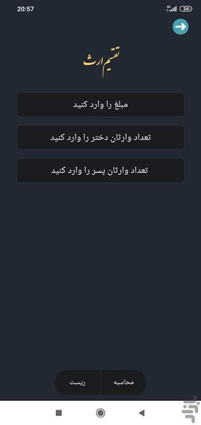 تقسیم ارث - عکس برنامه موبایلی اندروید