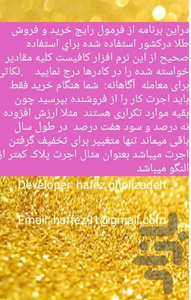 محاسبه خرید طلا و جواهر - عکس برنامه موبایلی اندروید