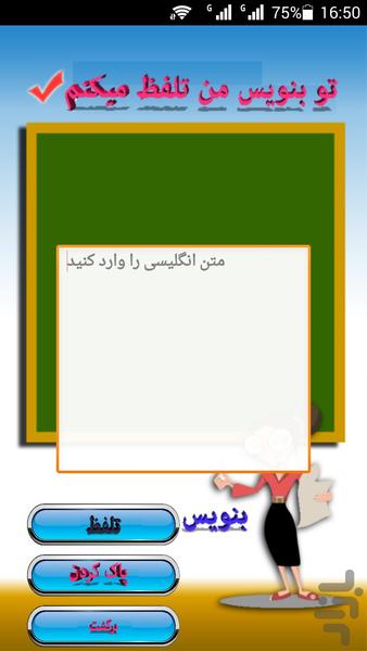 آموزش جامع تلفظ - Image screenshot of android app