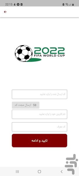 جام جهانی با تلالو جمیل - عکس برنامه موبایلی اندروید