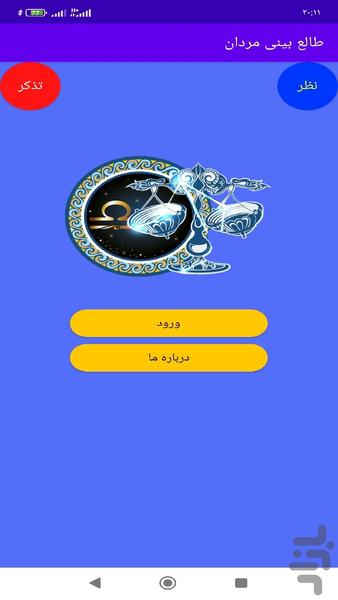 طالع بینی - Image screenshot of android app
