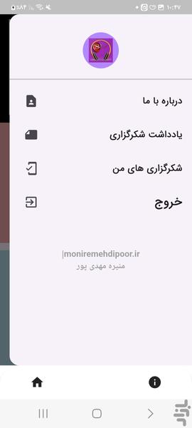 معجزه شکرگزاری - عکس برنامه موبایلی اندروید