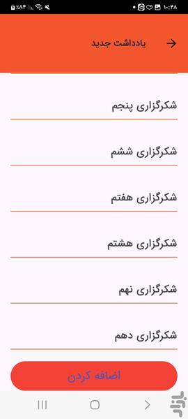 معجزه شکرگزاری - عکس برنامه موبایلی اندروید
