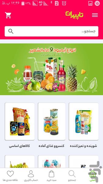 Tapiran Online Store - عکس برنامه موبایلی اندروید