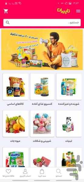 فروشگاه آنلاین تاپیران - عکس برنامه موبایلی اندروید