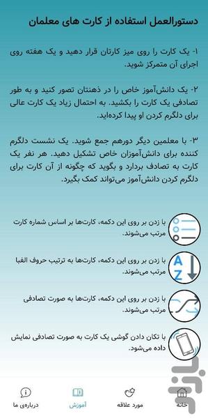 تربیت سالم در کلاس - عکس برنامه موبایلی اندروید