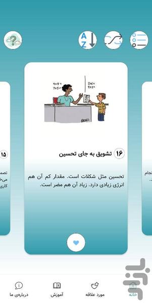 تربیت سالم در کلاس - عکس برنامه موبایلی اندروید