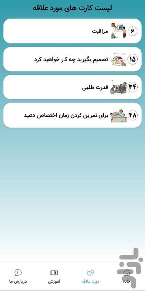 تربیت سالم در کلاس - عکس برنامه موبایلی اندروید