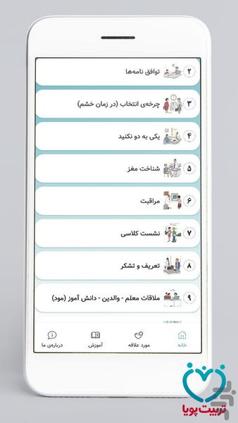 تربیت سالم در کلاس - عکس برنامه موبایلی اندروید