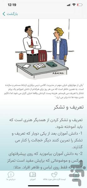 تربیت سالم در کلاس - عکس برنامه موبایلی اندروید