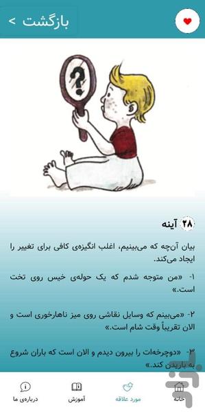 کارت های فرزندپروری تربیت سالم - عکس برنامه موبایلی اندروید