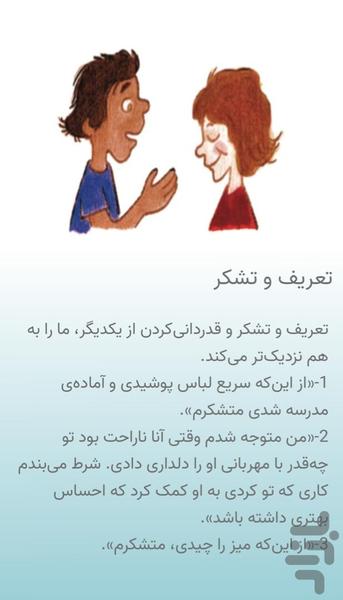 کارت های فرزندپروری تربیت سالم - عکس برنامه موبایلی اندروید