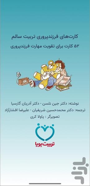 کارت های فرزندپروری تربیت سالم - عکس برنامه موبایلی اندروید