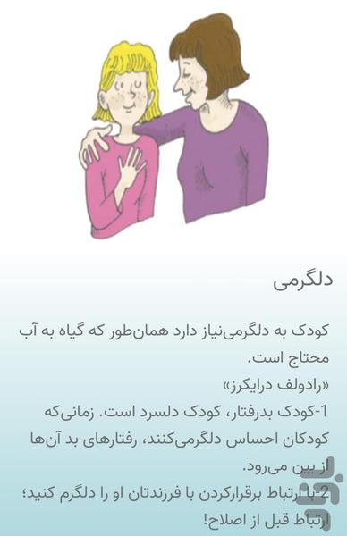 کارت های فرزندپروری تربیت سالم - عکس برنامه موبایلی اندروید