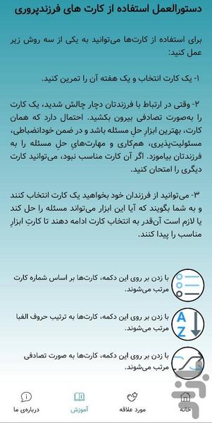 کارت های فرزندپروری تربیت سالم - عکس برنامه موبایلی اندروید