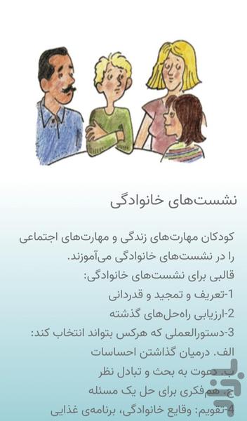 کارت های فرزندپروری تربیت سالم - عکس برنامه موبایلی اندروید