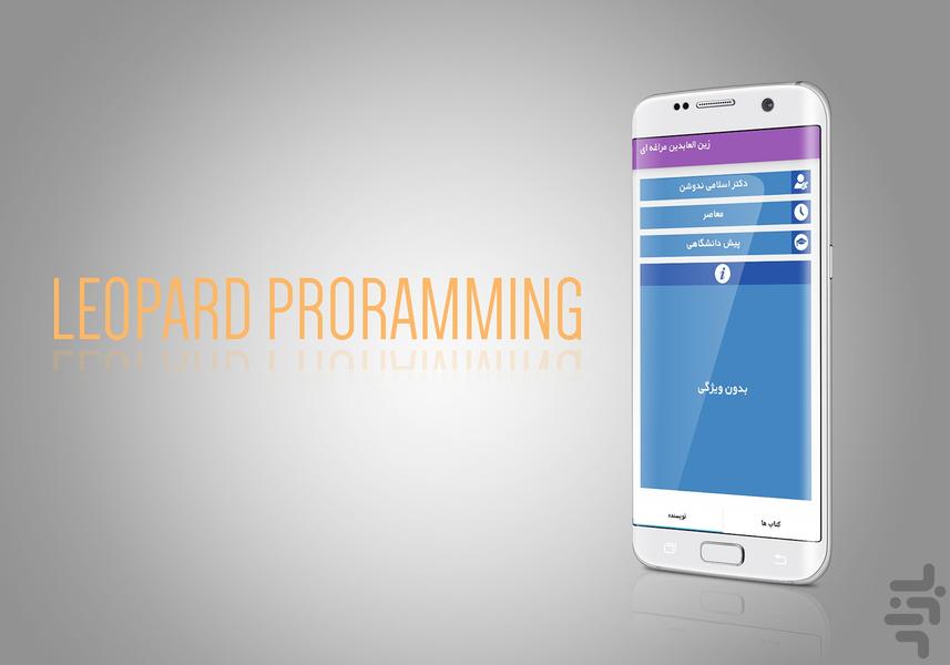Tarikh Adabiat+Leitner - Image screenshot of android app