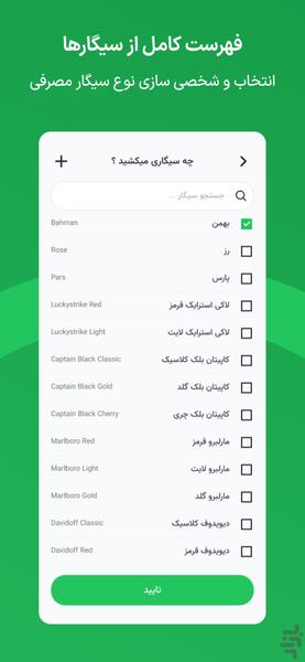 ترکش کن - ترک سیگار و ویپ به راحتی! - عکس برنامه موبایلی اندروید