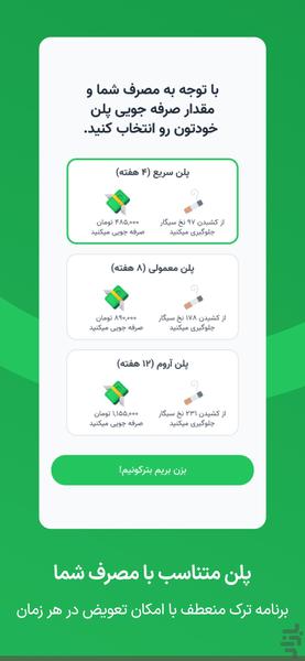 ترکش کن - ترک سیگار و ویپ به راحتی! - عکس برنامه موبایلی اندروید